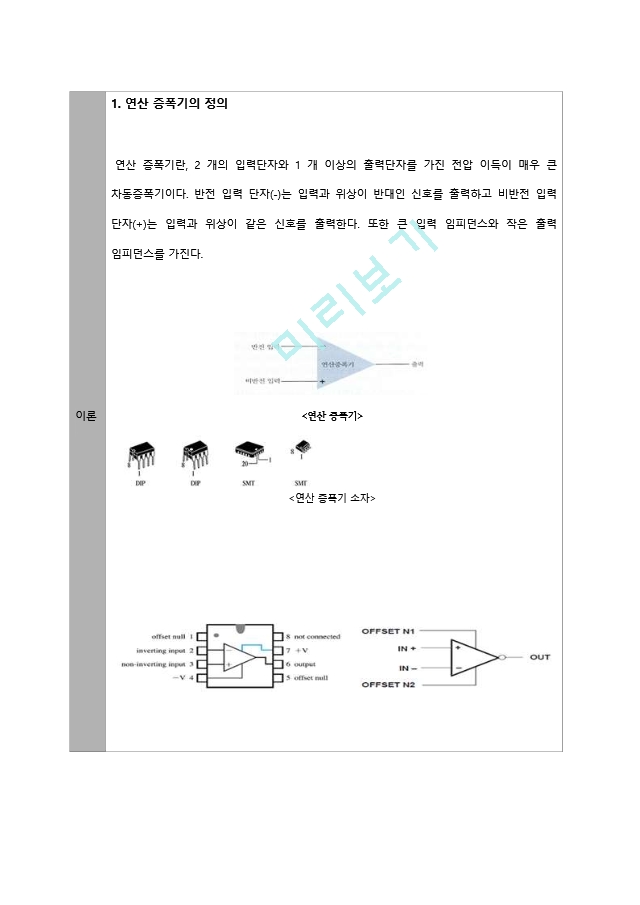 [A＋ 4.5 예비레포트,PSpice포함] 기초전자공학실험 -  선형 연산 증폭기 회로, 능동 필터 회로.hwp